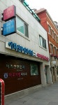 이화산부인과의원