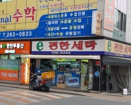 이편한 명품세탁