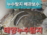태양누수탐지원 | 태양누수탐지