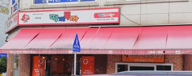 밥보다맛있는떡볶이방 산남점