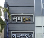 커피블리스