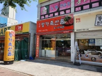 명가축산물 양덕점