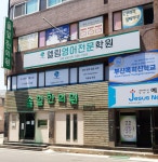 솔잎한의원