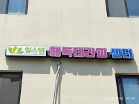 힐스템건강 강동점