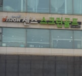 센스스크린골프존