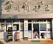 왕비미용실