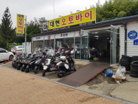 대현오토바이