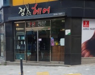 정헤어