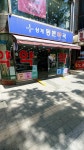 상계동문약국
