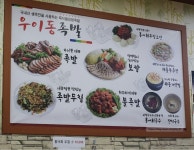 우이동족발
