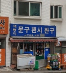 색종이문구팬시완구