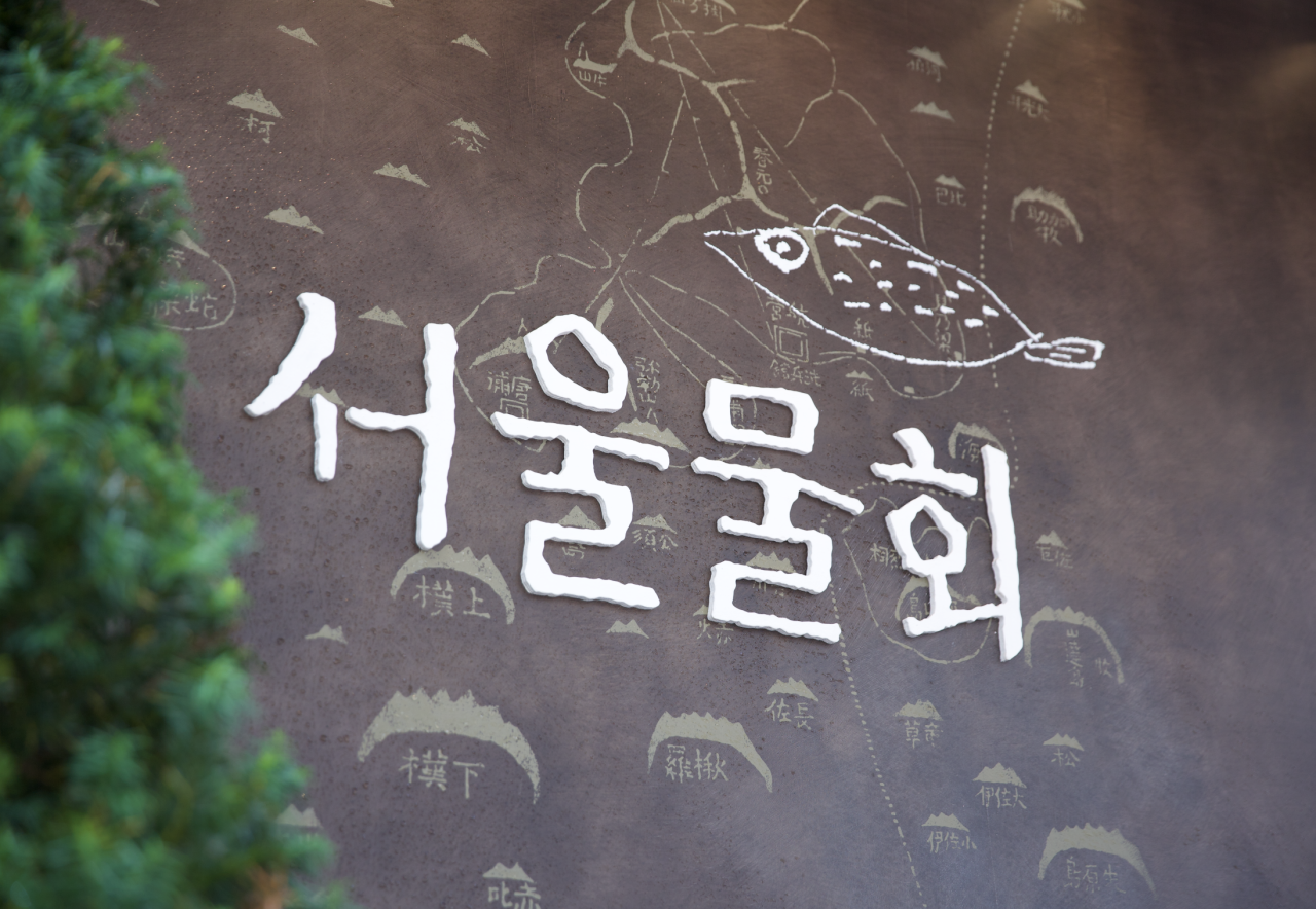 맛있는물회 이미지