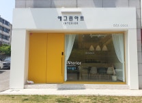 예그린횟집 2호점 | 예그린아트
