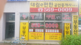 대림e편한공인중개사사무소