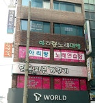 부경건축사사무소