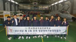 한서항공직업전문학교