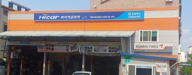 멋쟁이자동차공업사