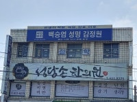 성당손한의원