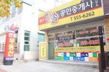 청수한솔공인중개사사무소