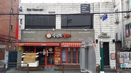 헤븐 BAR