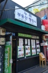 누리행정사사무소