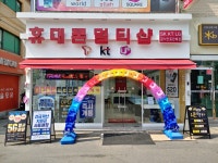 휴대폰멀티샵