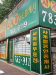 사계절공인중개사사무소