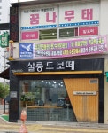살롱드보떼