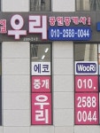 에코우리 공인중개사사무소
