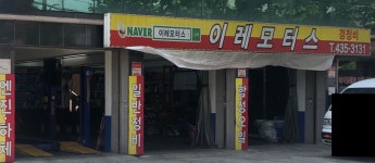 이레모터스