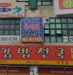 용인대타이곤태권도체육관