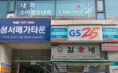 성서메가타운