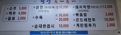 평양순대