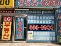 청솔부동산