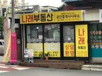 나래공인중개사사무소