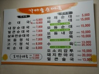 소문난 가마솥 순대