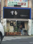 샬롬