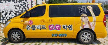 유클리드영수학원