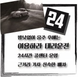 평택대리운전