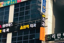 올림픽치과의원