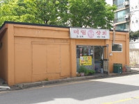 미림닭상회