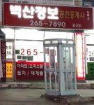 벽산정보공인중개사사무소