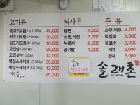 솔래촌