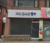 지혜중고등영어