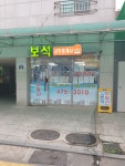 보석공인중개사사무소
