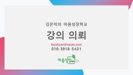마음성장학교 코칭심리연구소