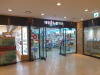 온누리해림약국