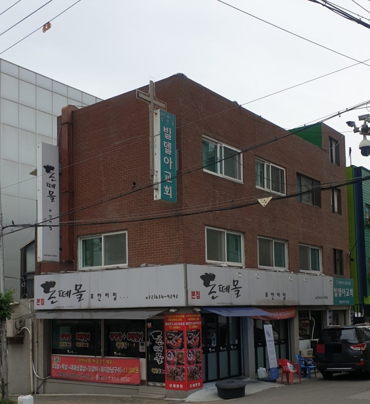 빌데아장로교회 사진 1