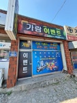 가람이벤트