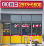 아이파크공인중개사사무소